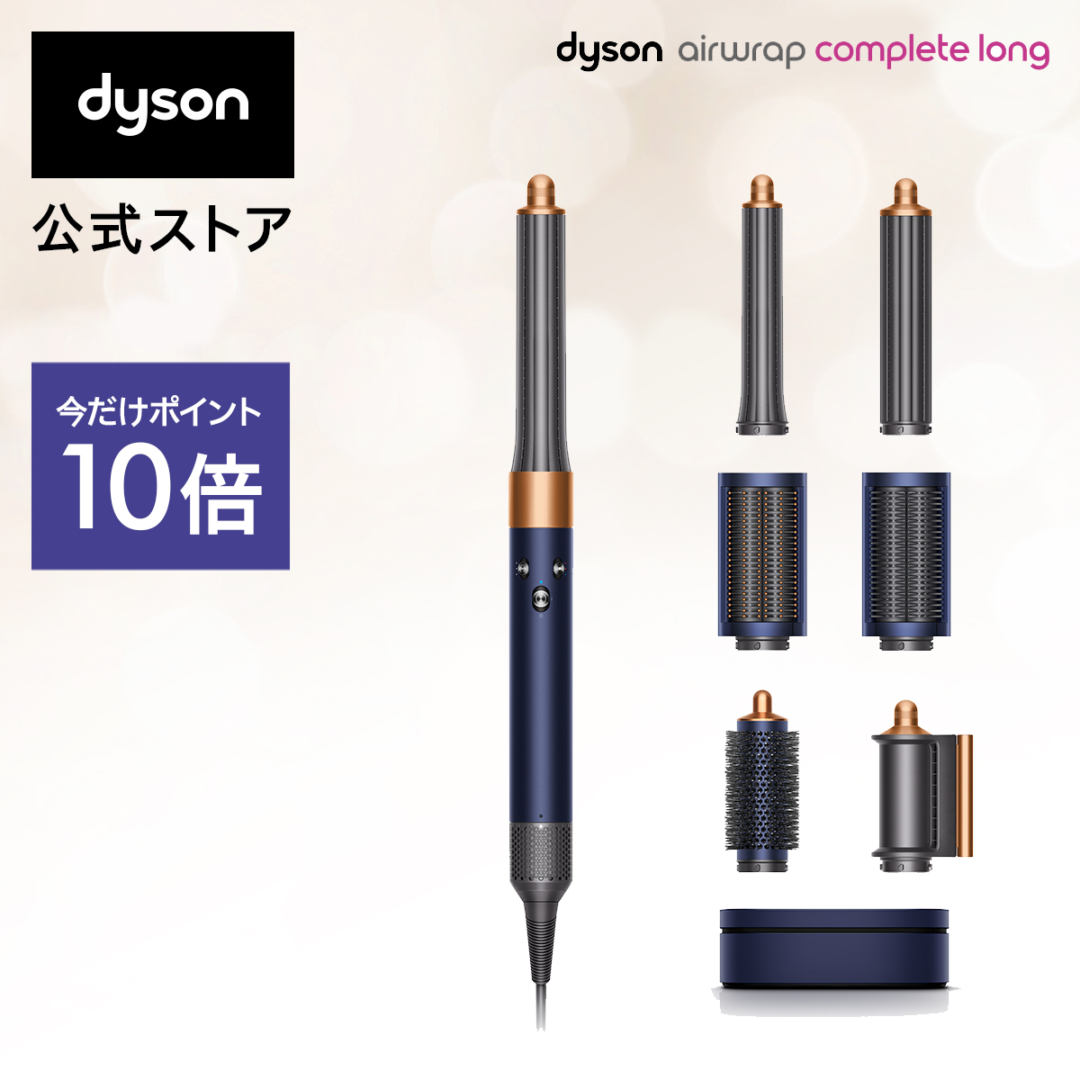 楽天市場】【期間限定P10倍】 ダイソン Dyson Airwrap マルチ