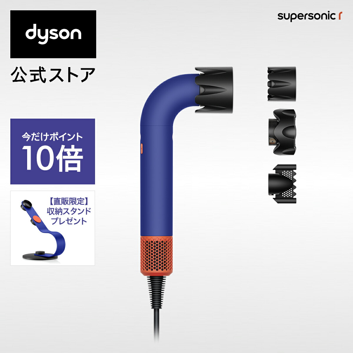 【楽天市場】【期間限定 P10倍】 ダイソン Dyson Supersonic ヘアドライヤー ドライヤー ブラック／ニッケル  HD08ULFBBNENT ダイソン公式 新品 ダイソンドライヤー ダイソンスーパーソニック コンパクト ヘアケア ドライヤーダイソン 【お求めやすい  ...