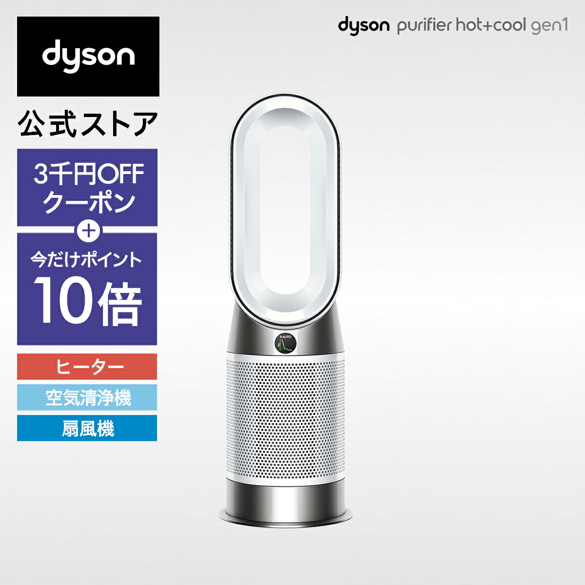 楽天市場】【楽天ランキング1位】 ダイソン Dyson Pure Hot+Cool Link HP03 IS 空気清浄機 扇風機  空気清浄機能付ファンヒーター アイアン/シルバー ダイソン公式 新品 ウイルス 花粉 １位 ダイソン空気清浄機 ダイソン扇風機 DCモーター 羽なし  dc サーキュレーター ...