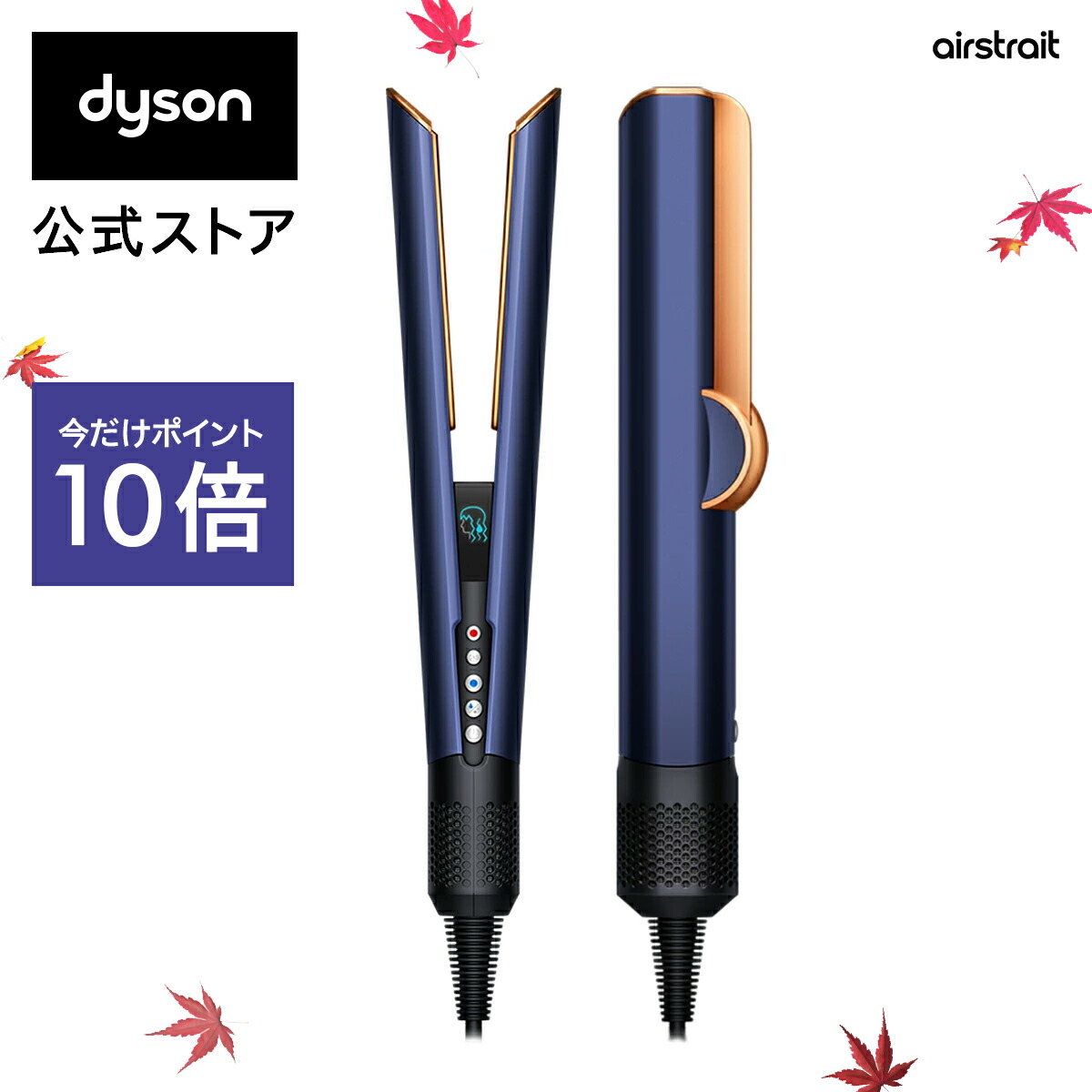 【楽天市場】ダイソン Dyson Corrale ヘアアイロン ストレートアイロン コラール dyson HS07BCBN コッパー／ブライトニッケル  ダイソン公式 新品 コテ ストレート コードレス ダイソンヘアアイロン ヘアアイロンダイソン ダイソンコラール コラール ...