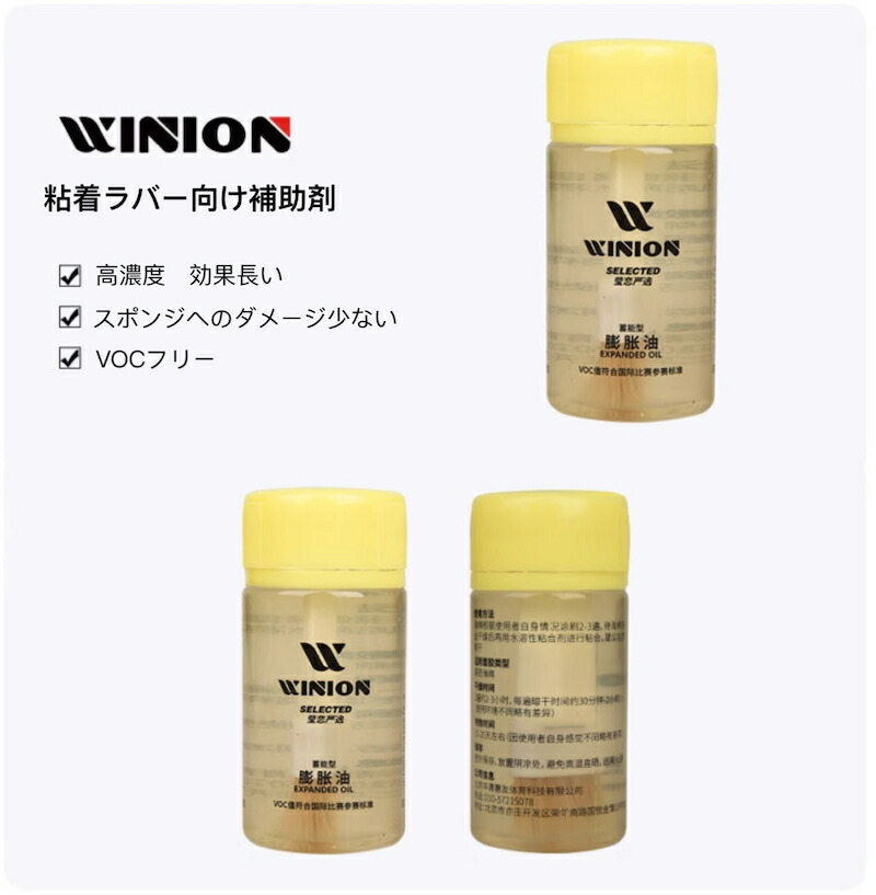 楽天市場】WINION 卓球 ラケット ラバー 補助剤 100ml 持久
