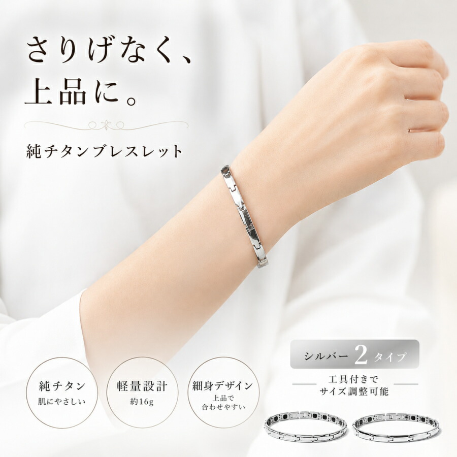楽天市場】純チタン ブレスレット レディース ゲルマニウム チタン 