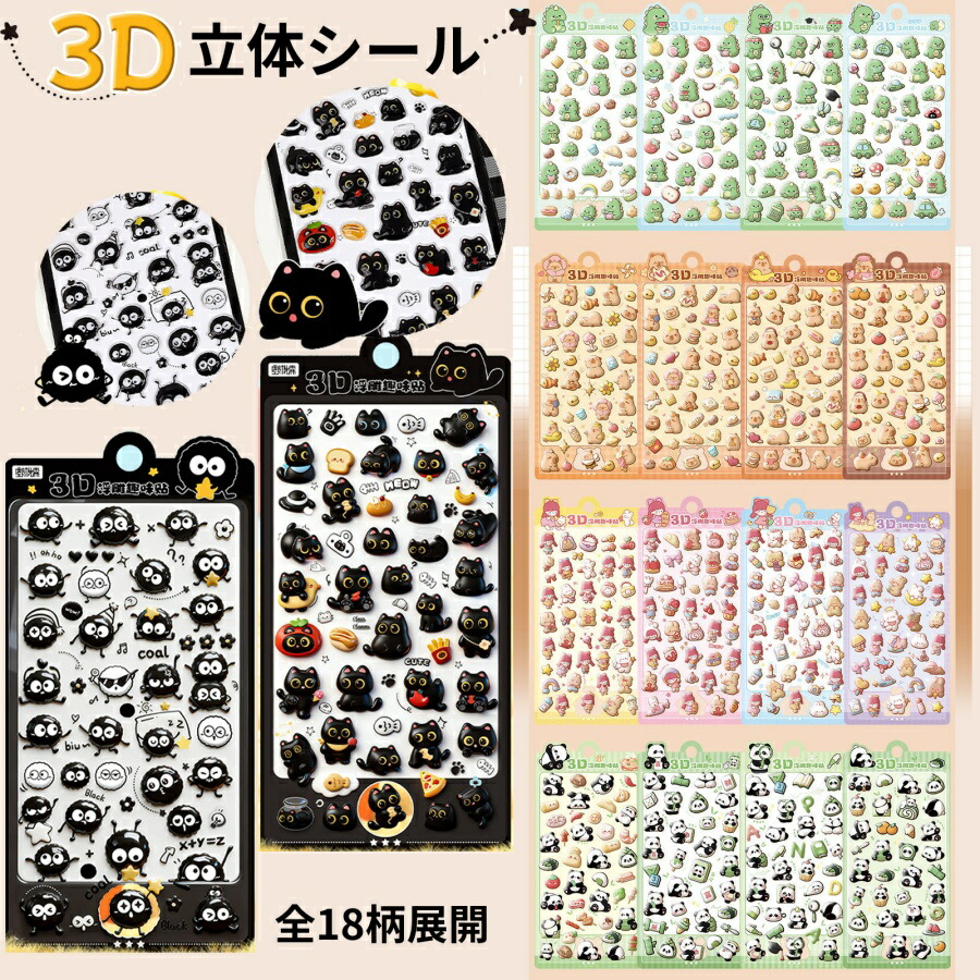 【楽天市場】3D 立体シール かわいい ドロップシール キャラクター ぷくぷくシール 3Dクリスタルステッカー 3dシールドロップ ぷっくり ...