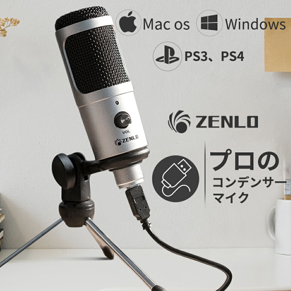 楽天市場 ポイント10倍 コンデンサーマイク Usbマイク Youtube マイク Pc用マイク Ps4 マイク スタンド付き 単一指向性 音量調節可能 録音 生放送 Youtube オンラインチャット ゲーム実況におすすめ Windows Mac Ps4対応 シルバー Zenlo Dztai