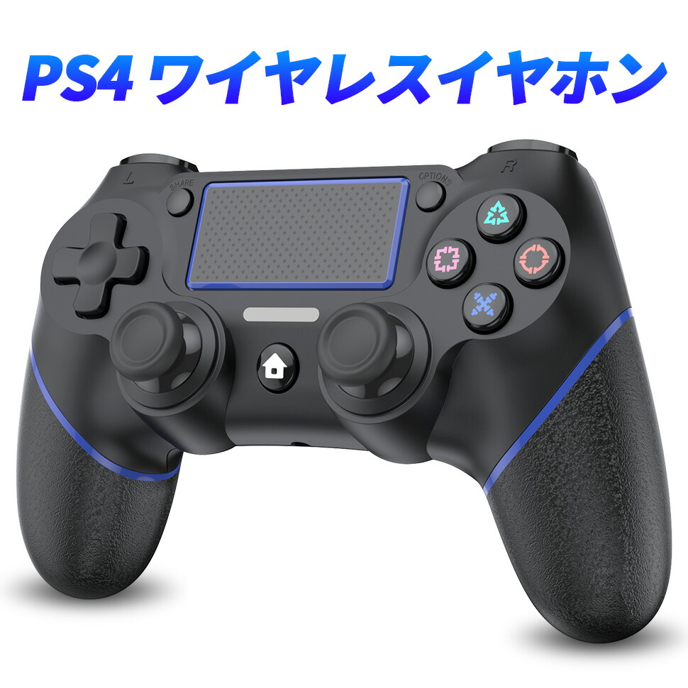 楽天市場 最新版 Ps4 コントローラー 無線 ワイヤレス コントローラー タッチパッド Dualshock 4 最新バージョン 600mah大容量バッテリー Bluetooth 遅延なし ジャイロセンサー 二重振動 イヤホンジャック タッチパット 搭載 高耐久ボタン 父の日 プレゼントデュアル