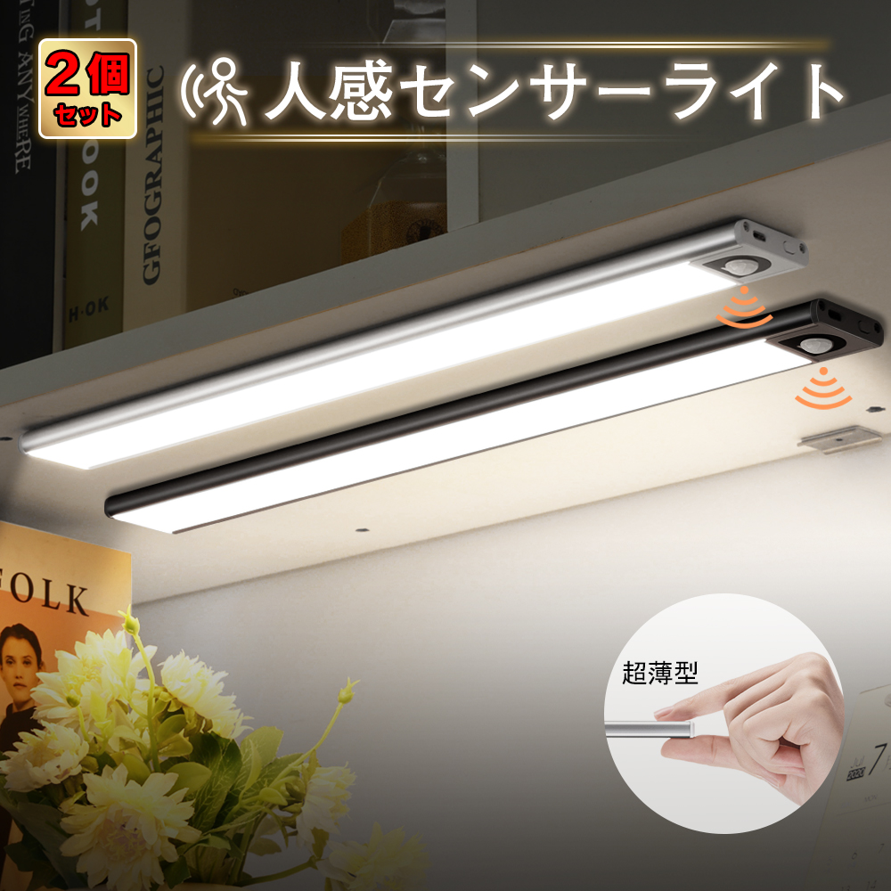 市場 ｢2個セット｣センサーライト LED 屋内 人感センサーライト 充電式 センサーライト 室内