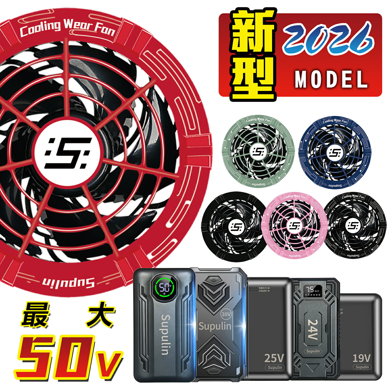 ?早割10%OFFクーポン→5,382円?2026年新型 空調ウェア バッテリー ファン セット ファン空調 服 空調作業服 ファン付きベスト用 服は無し 空調ウェア対応 50V 45V(ペルチェ付) 40V 30V 24V 25V 19V 小型 大容量 静音 高出力 大風量 熱中症対策 冷却 仕事 PSE認証済 4,904円