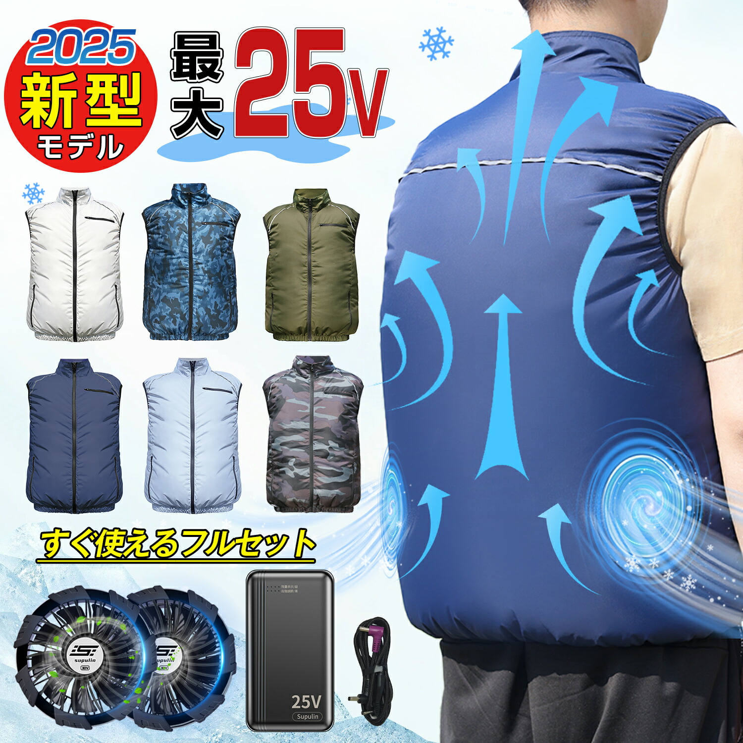 [2025年新作] 空調ウェア バッテリー ファン セット ベスト ウェア フルセット 冷却服 空調作業服 空調作業着 空調扇風服 ワークウェア 25V 31,800mAh 大風量 薄型 夏 熱中症対策 UVカット 撥水加工 通気性 屋外 2025