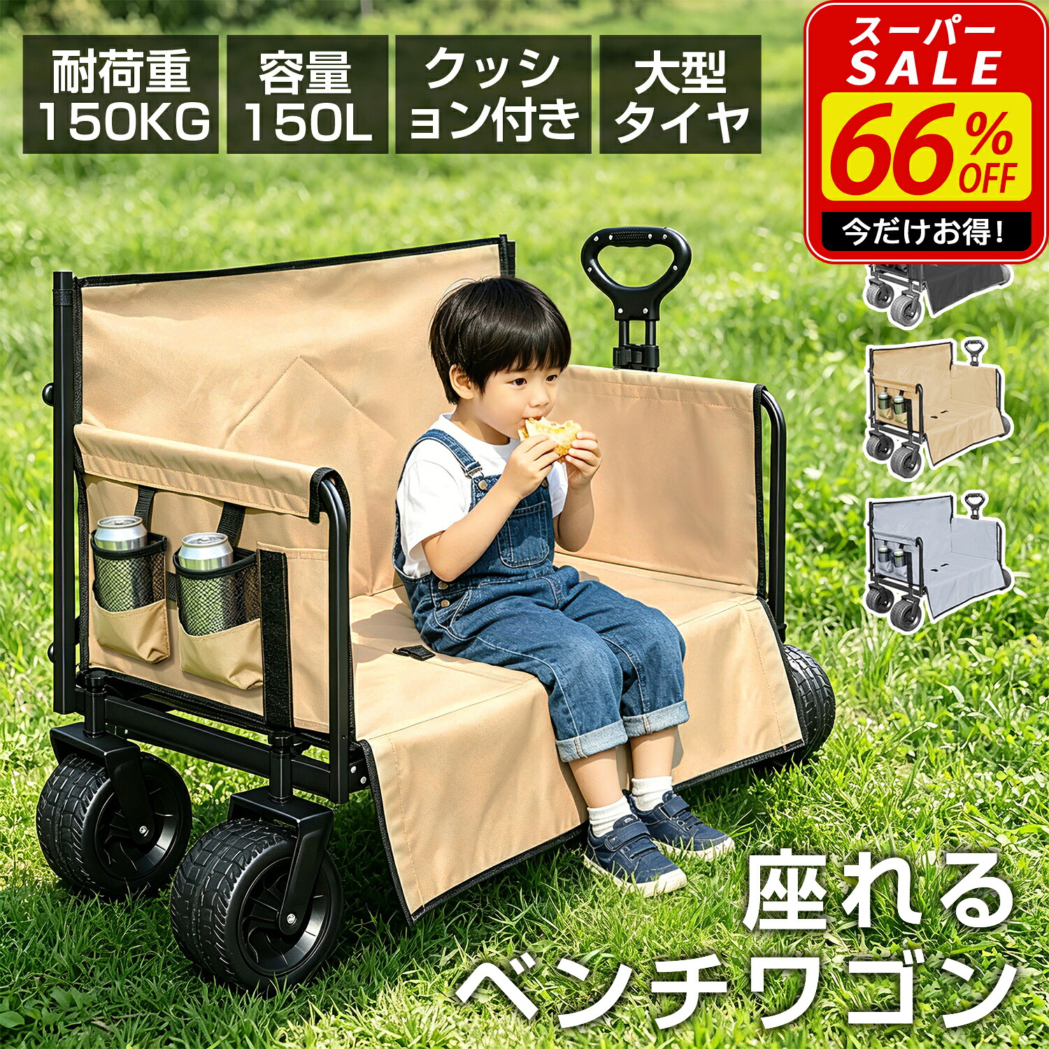?SS押さえる★P5倍＆5％OFF引き換え証で10,944円?キャリーワゴン ベンチキャリーワゴン 長椅子 3WAY 座れる ワウトドアワゴン 持ちはこび手押し車 折りたたみ ちびっ子 乗れる 150L大静電容量 耐荷重150kg  極太タイア タイア取りはずし能力のある タイア 自主独往納める 牢固たる 難民キャンプ 競技大会 運動場 防災