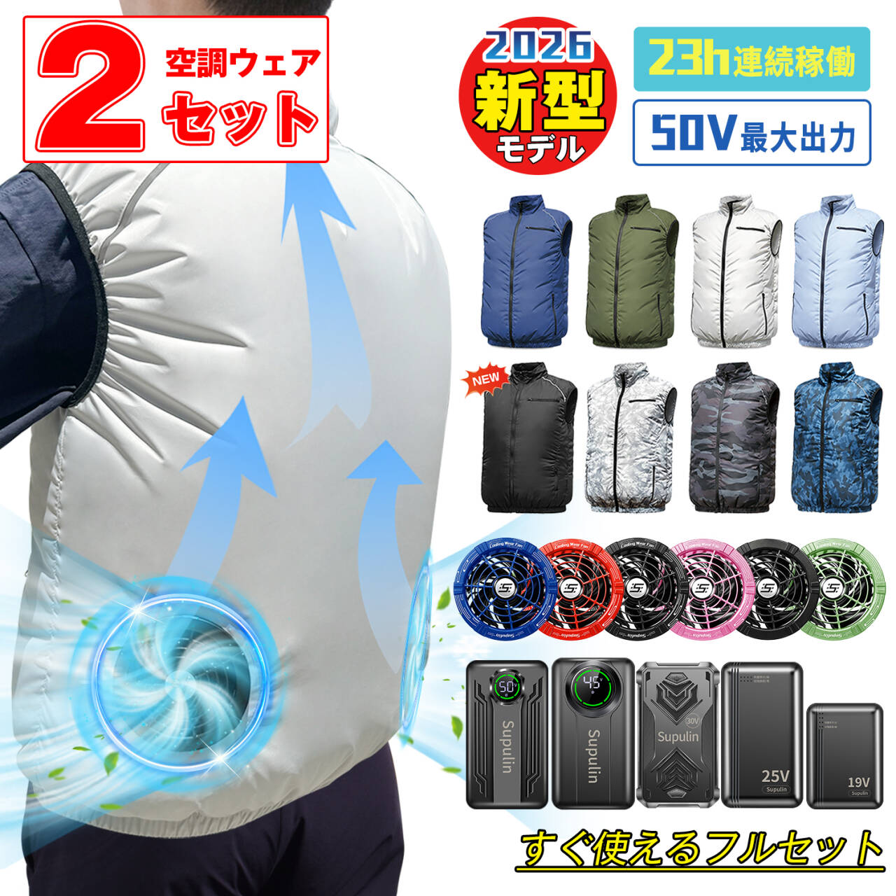 【お得な2セット?2025年新作】空調ウェア フルセット 空調作業服 ファン付き バッテリー付き 空調ウェア ベスト 冷却服 空調作業着 空調扇風服 ワークウェア 19V 25V 30V 16,800mAh 31,800mAh 36,800mAh 大風量 薄型 夏 熱中症対策 UVカット 撥水加工 通気性 屋外|DZTAI
