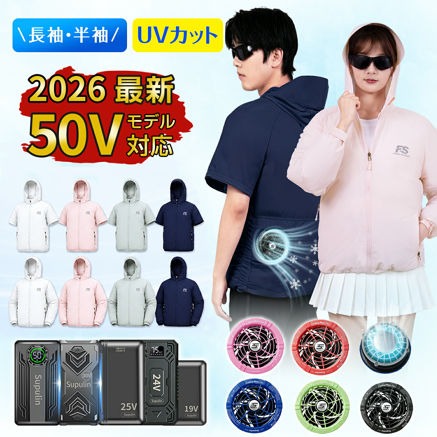 即納?10%OFF引き換え証?  2WAY冷房装置お召しもの 50V 45V(ペルチェ) 40V 30V 25V 24V 19V 蓄電池 気違い仕掛ける 冷房装置やり方服 気違い冷房装置 服 気違い付き添い人 お召しもの フルセット 半袖 長袖 夏 意気組み症打つ手 UVパーカー 室外 メンズ レデイース 父の日