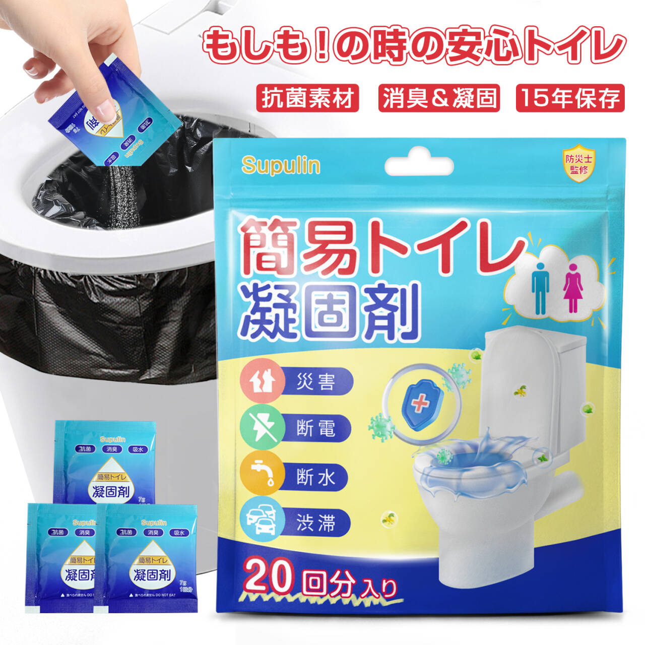 簡易トイレ 非常用トイレセット 凝固剤 携帯トイレ 防災用品 防災グッズ 防災セット【除菌 消臭】 携帯用トイレ 防災用品 防災グッズ 介護用 防災 携帯トイレ 台風 洪水 災害時 断水時 簡単使用 長期保存