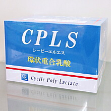 CPLS (シーピーエルエス) 環状重合乳酸 120包