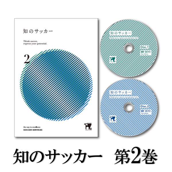 税込 知のサッカーVol.2 DVD 2巻セット テキスト付 nmef.com