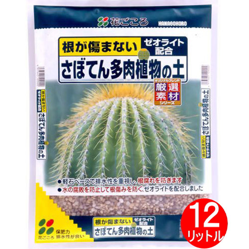 楽天市場 よい土です さぼてん 多肉植物の土 お徳用 12リットル ｅ 花屋さん