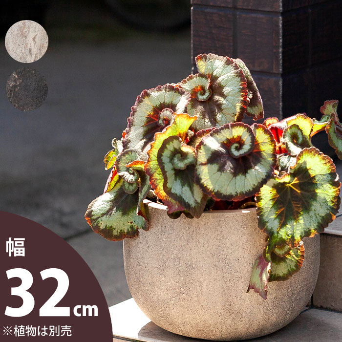 【おしゃれな植木鉢】石のような質感。アウトドア向けペイントテラコッタ（丸）（32ｃｍ） ※同梱不可商品です