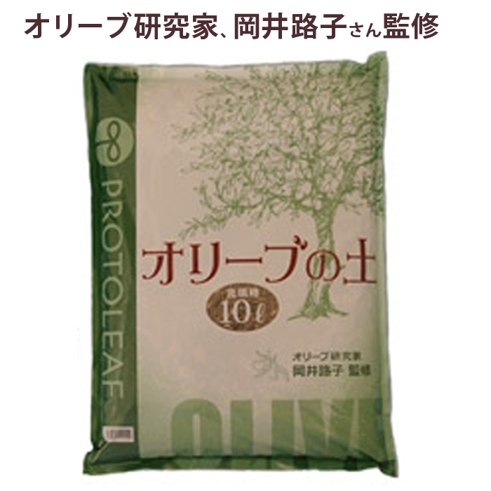 楽天市場 オリーブの土10リットル 1袋 アルカリ性 用土 培養土 ｅ 花屋さん