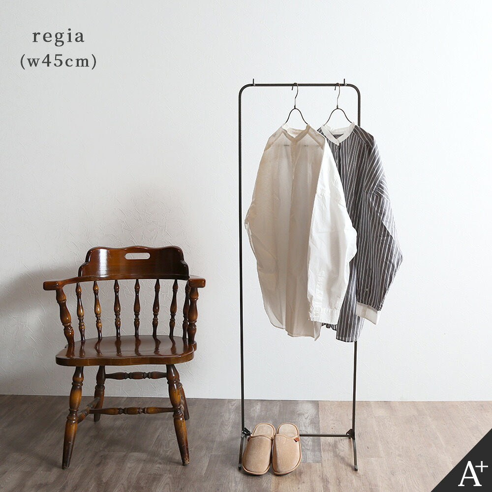 A+ (アクセントプラス) レジーア ハンガーラック アイアン おしゃれ スリム コートハンガー シンプル 省スペース 収納 玄関収納 鉄 日本製 玄関 コンパクト 完成品 室内物干し ワンルーム 衣替え｜アクセント プラス