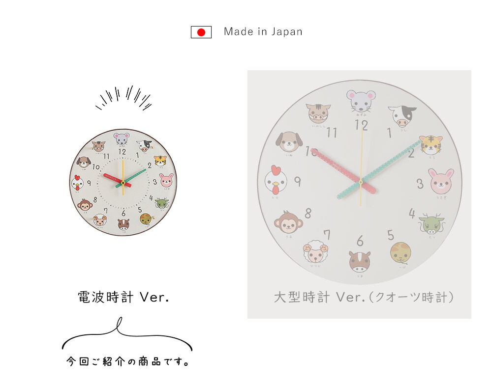 楽天市場 日本製 電波時計 エトキッズ 掛け時計 電波時計 知育時計 壁掛け時計 30cm 干支 十二支 動物 かわいい 子供用 保育園 幼稚園 入園祝い 子供部屋 時計学習 キッズクロック 秒針あり 静か 幼児教育 子ども用 静音 静か 幼児 園児 小学生 壁時計 掛時計 教育