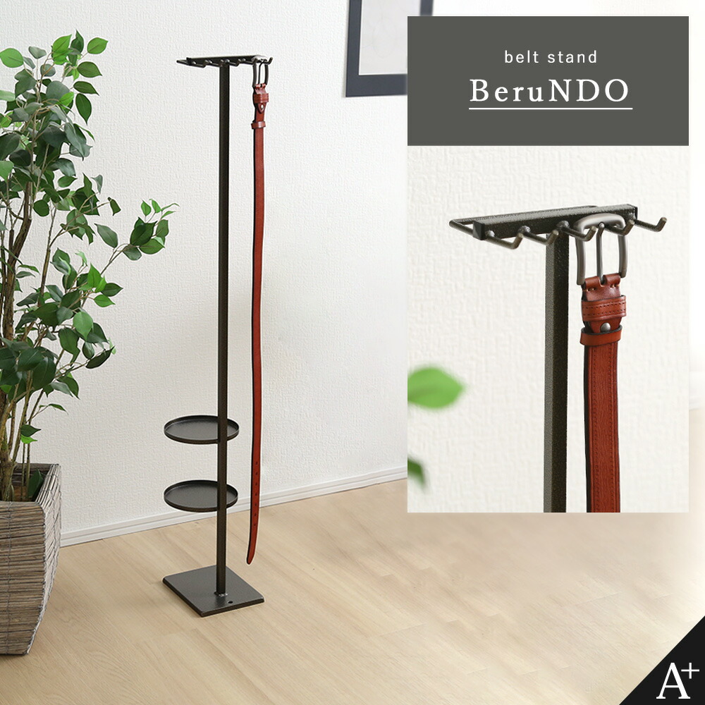 楽天市場】A+ (アクセントプラス) ベルトスタンド ベルトハンガー