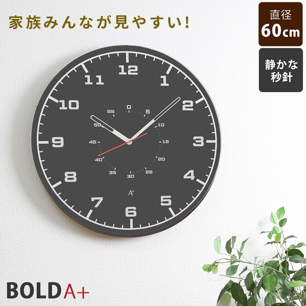A+ (アクセントプラス) 大型掛け時計 BOLD A+ ボールド エープラス 大きい ビッグサイズ 特大 掛時計 掛け時計 壁掛け時計 壁掛時計 大型時計 白 ホワイト 黒 ブラック 日本製 おしゃれ お洒落 オシャレ シンプル かっこいい アメリカン 店舗 レストラン オフィス 大時計｜アクセント プラス