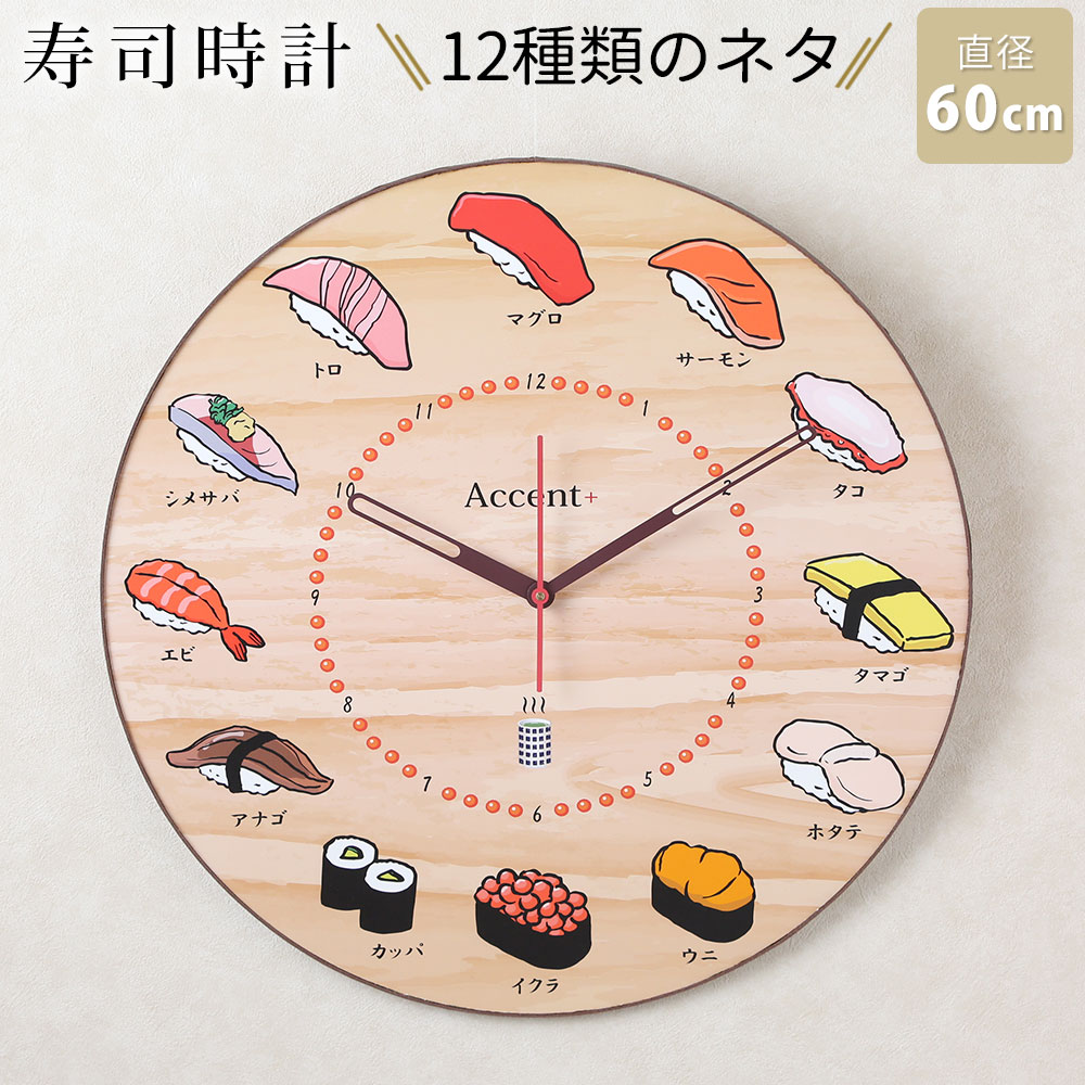 希少【新品】寿司　食品サンプル　掛け時計　お土産Japanese 　Sushi 元祖食品サンプル屋「寿司時計」