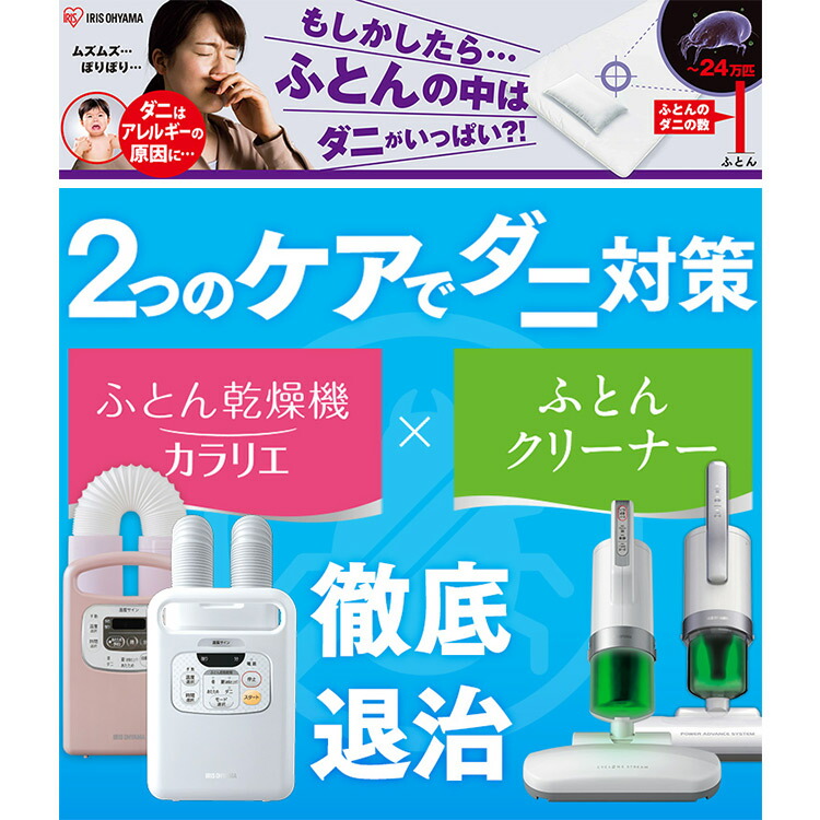 ふとん乾す時宜ツインノズルfk W1 布団クリーナー送料無料 布団乾燥機 杜若オーヤマ カラリエ ふとん乾燥機 布団クリーナー 布団ドライヤー ふとん ドライヤー ふとんクリーナー モカション乾燥機 くつ乾燥機 花粉対策 花粉 Pm2 5 湿気 ダニ目 一人暮らし 家電 恰好いい