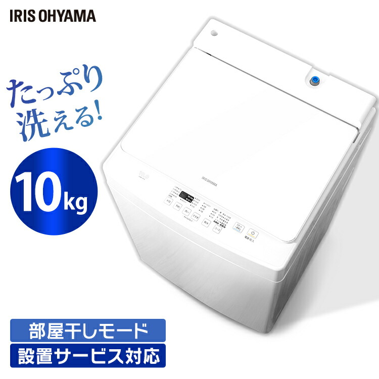 洗濯機 全自動洗濯機 一人暮らし 税込3 980円以上お買い物で送料無料 小型 スリム アイリスオーヤマ アイリスオーヤマ スリム 新品 大容量 10 0kg Paw 101e送料無料 小型洗濯機 静音 全自動 洗濯 新生活 家電 単身赴任 おしゃれ コンパクト スリム 設置 洗浄 全自動