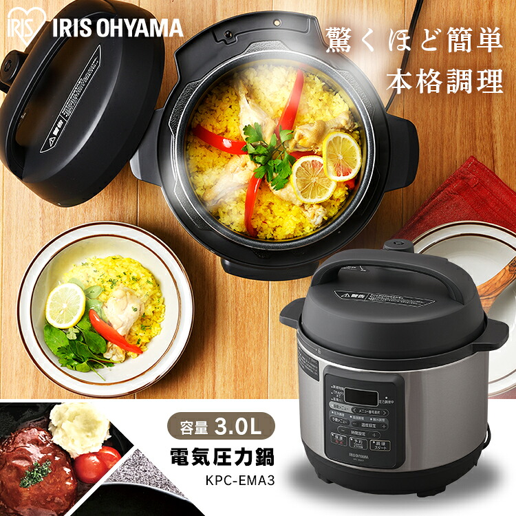 日本最大級 楽天市場 250円offクーポン対象 電気圧力鍋 アイリスオーヤマ 3 0l送料無料 圧力鍋 電気 3合 鍋 炊飯器 炊飯 炊飯ジャー 調理家電 キッチン家電 一人暮らし 新生活 料理 在宅 ブラック 手軽 簡単 圧力なべ 低温調理 発酵 時短 保温 鍋料理 圧力調理 無水
