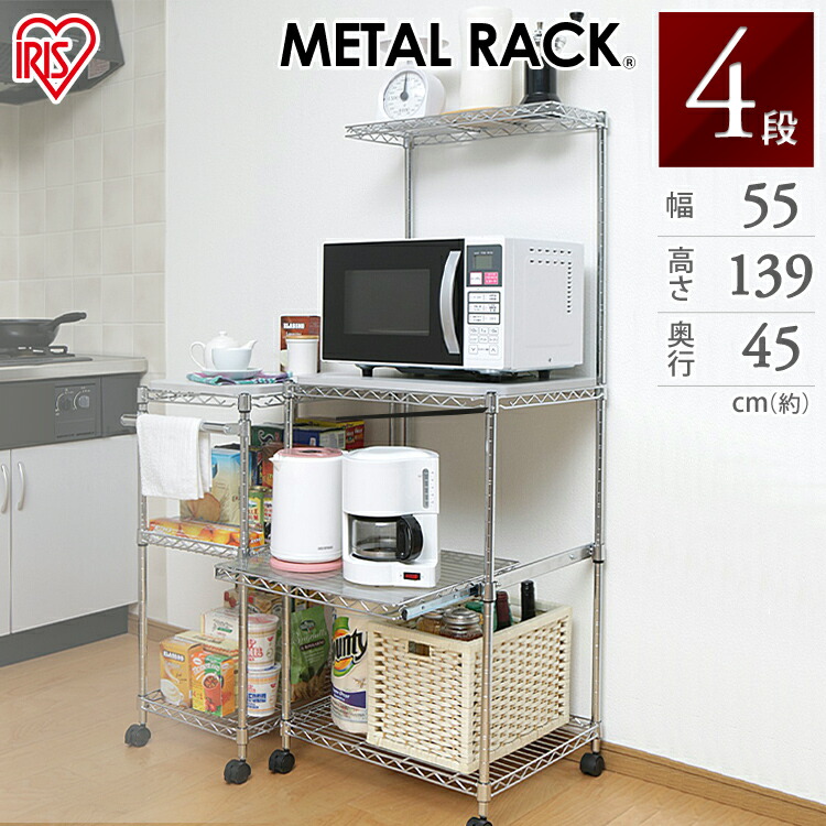 楽天市場】レンジ台 幅55 アイリスオーヤマキャスター付き