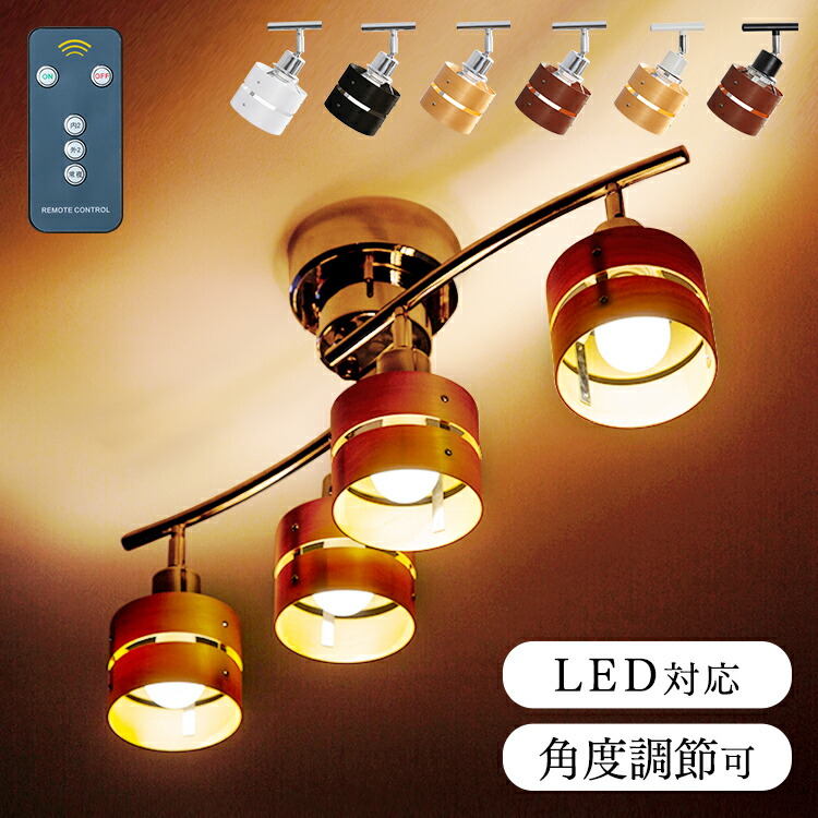 楽天市場 シーリングライト おしゃれ 4灯 4灯シーリング Led電球4個セット 送料無料 スポットライト シーリング Led Led電球 電球 電気 照明 照明器具 プルスイッチ 間接照明 天井照明 おしゃれ照明 リビング キッチン Gll 4mp Lw D Joyライト