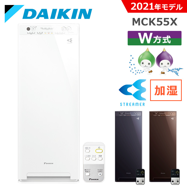 初回限定 楽天市場 400円offクーポン対象 ポイント10倍 空気清浄機 加湿 ダイキン 加湿ストリーマ空気清浄機 Mck55x加湿器 コンパクト たばこ ハウスダスト ペット 花粉 脱臭 集塵 ストリーマ空気清浄機 空気清浄 空気清浄器 おしゃれ 大型 お手入れ簡単