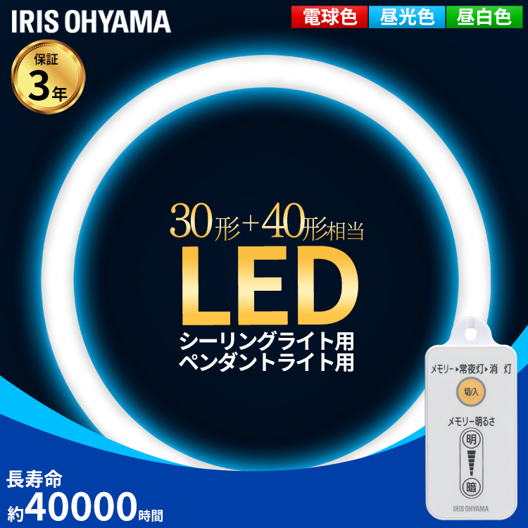 アイリスオーヤマ 丸形LEDランプ シーリングライト用 昼光色相当
