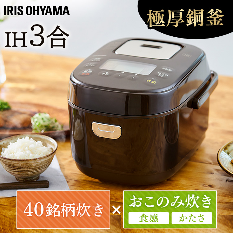 日本正規品 炊飯器 玄米 おかゆ ご飯 ごはん 炊飯 おしゃれ 小型 三合 Ihジャー 炊飯ジャー Ih アイリスオーヤマ Ih炊飯ジャー 3合炊き Ih炊飯器 Krc Ik30 T送料無料 Ihジャー炊飯器 一人暮らし 3合 炊飯器 家電 アイリス ブラウン キッチン家電 新生活 おこわ 麦飯