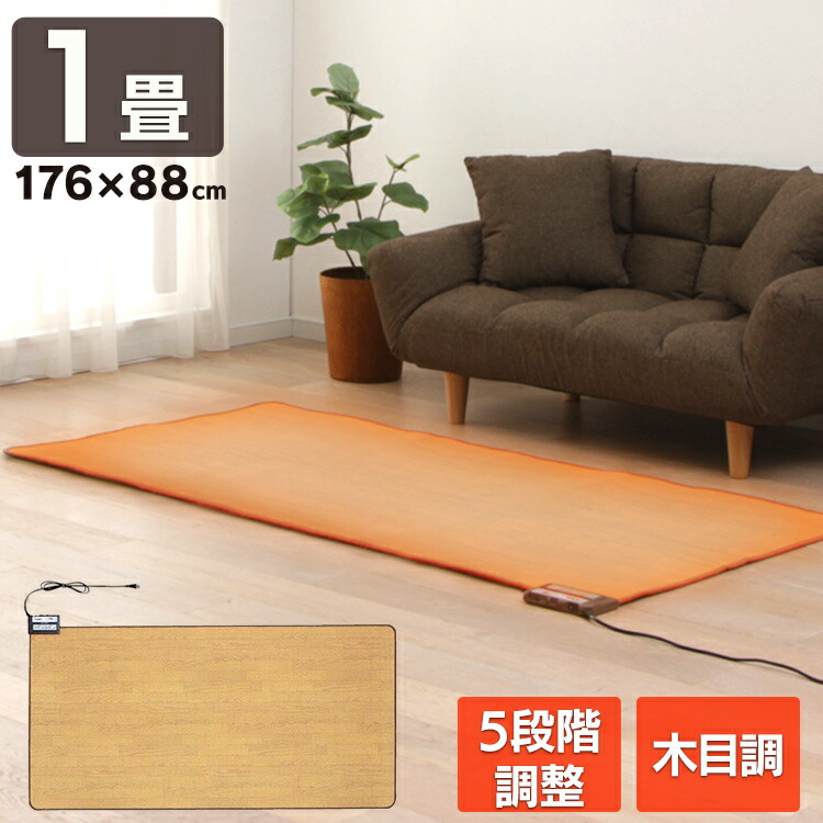 楽天市場】ホットカーペット 1畳 本体 176×88cm ベージュ 籐市松柄