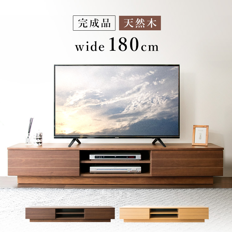 おしゃれ 収納ボックス テレビ台 T Otv 180テレビ台 テレビボード 完成品 税込3 980円以上お買い物で送料無料 新生活 収納家具 天然木 ボード コーナー 木製ラック テレビラック Tv台 オープンテレビ台 幅180cm Avボード 収納 おしゃれ 北欧 一人暮らし 新生活 北欧