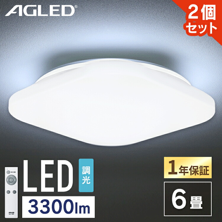 【2個セット】シーリングライト 6畳 アイリスオーヤマ おしゃれ 調光 led 薄型 リモコン付き タイマー付き 節電 LED照明 天井照明 リビング照明 インテリア照明 シンプル 角型 四角 スクエア リビング ダイニング ACL-6DGS 照明 7,260円