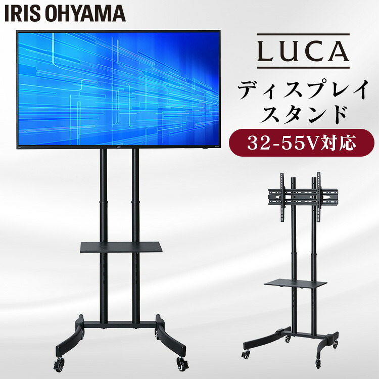 ディスプレイスタンド UTS-S7517S ブラック 送料無料 ディスプレイスタンド スタンド 高さ調節 角度調節 ディスプレイ 会議 キャスター付き コードフォルダー ストッパー プレゼンテーション アイリスオーヤマ