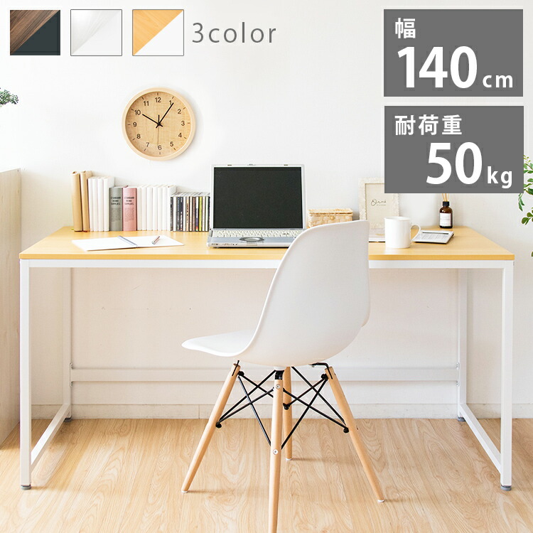 机 在宅勤務 デスク おしゃれ ワーク パソコンデスク Pcデスク Pcdes 140 Pcdes 140 パソコンデスク 幅140cm 勉強机 大人 テーブル シンプル Pc 机 おしゃれ インテリア テーブル スチール テレワーク 在宅勤務 在宅ワーク 在宅 ワーク ナチュラル D Joyライト 机 在宅勤務 デスク おしゃれ ワーク パソコンデスク Pcデスク Pcdes 140 Pcdes 140 パソコンデスク 幅140cm 勉強机 大人 テーブル シンプル Pc 机 おしゃれ インテリア テーブル スチール テレワーク 在宅勤務 在宅ワーク 在宅 ワーク ナチュラル D Joyライト