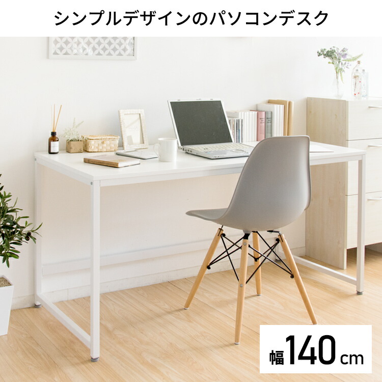 机 在宅勤務 デスク おしゃれ ワーク パソコンデスク Pcデスク Pcdes 140 Pcdes 140 パソコンデスク 幅140cm 勉強机 大人 テーブル シンプル Pc 机 おしゃれ インテリア テーブル スチール テレワーク 在宅勤務 在宅ワーク 在宅 ワーク ナチュラル D Joyライト 机 在宅勤務 デスク おしゃれ ワーク パソコンデスク Pcデスク Pcdes 140 Pcdes 140 パソコンデスク 幅140cm 勉強机 大人 テーブル シンプル Pc 机 おしゃれ インテリア テーブル スチール テレワーク 在宅勤務 在宅ワーク 在宅 ワーク ナチュラル D Joyライト