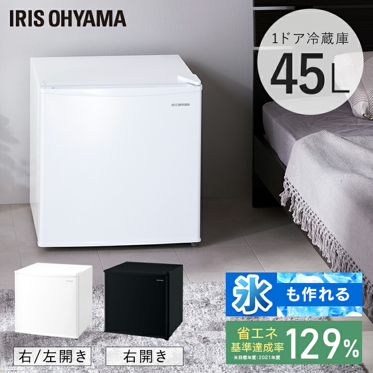 送料込み＊アイリスオーヤマ  1ドア冷蔵庫 2021年製＊0625-7 アイリスオーヤマ IRIS OHYAMA 1ドア冷蔵庫 IRSD-5A-W 右開き