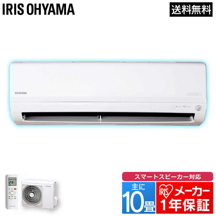 人気特価激安 楽天市場 エアコン 10畳 2 8kw アイリスオーヤマ Irw 2819a送料無料 ルームエアコン クーラー 室内機 室外機 リモコン 冷暖房 冷房 冷房器具 冷房対策 暖房 暖房器具 省エネ リビング 寝室 子供部屋 タイマー 除湿 内部クリーン機能 音声操作 スマホ操作