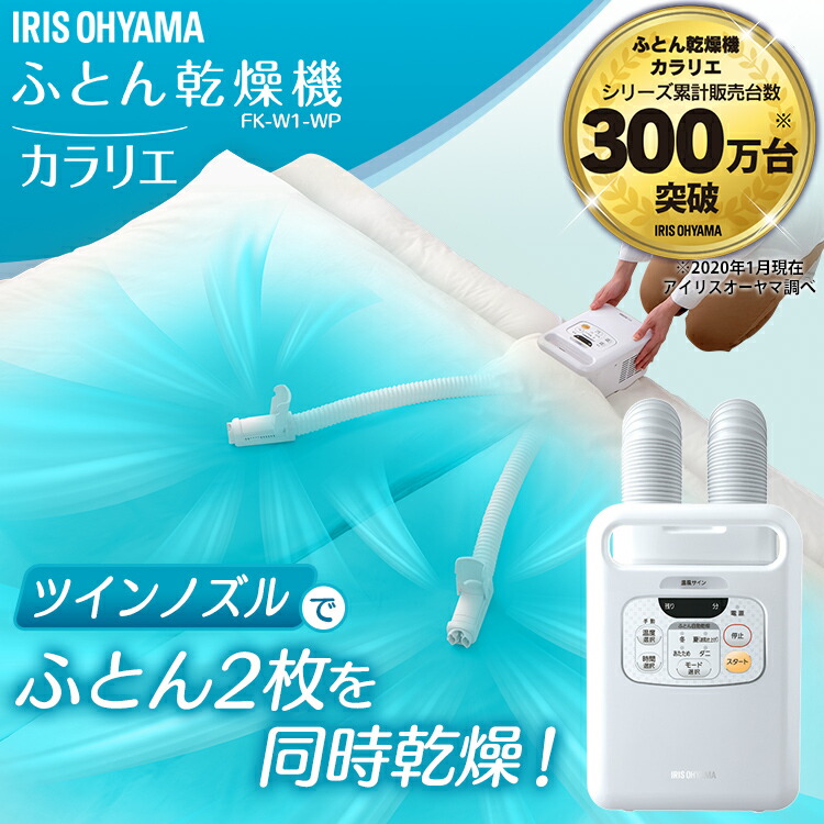 今月限定 特別大特価 楽天市場 布団乾燥機 アイリスオーヤマ カラリエ ツインノズル Fk W1送料無料 ふとん乾燥機 布団ドライヤー ふとん ドライヤー マットなし ダニ退治 布団 ふとん 乾燥機 ダニ 湿気 花粉 室内干し 衣類乾燥 軽量 コンパクト 靴乾燥 マット不要 Joy