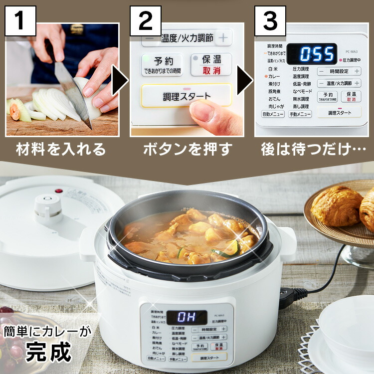 電気圧力鍋 3L PC-MA3-W ナベ キッチン家電 ホワイト 圧力鍋 調理家電 ...