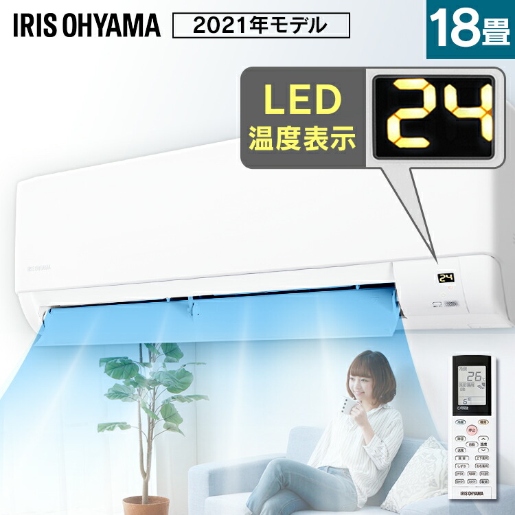 冷房 暖房 クーラー セット ルームエアコン 室外機 省エネ 季節 空調家電 エアコン 夏 室内機 エコ 空調 リモコン スタンダード 除湿 タイマー アイリスオーヤマ クーポンで5 Off エアコン 18畳 5 6kw アイリスオーヤマ Ihf 5605g送料無料 ルームエアコン クーラー 冷房 暖房 クーラー セット ルームエアコン 室外機 省エネ 季節 空調家電 エアコン 夏 室内機 エコ 空調 リモコン スタンダード 除湿 タイマー アイリスオーヤマ クーポンで5 Off エアコン 18畳 5 6kw アイリスオーヤマ Ihf 5605g送料無料 ルームエアコン クーラー