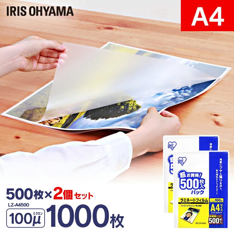 ラミネートフィルム A4サイズ 100μ 1000枚入 送料無料 ラミネーターフィルム ラミネート生地0ミクロン 500枚×2 ラミネーター フィルム パウチフィルム A4 パンフレット 7,485円
