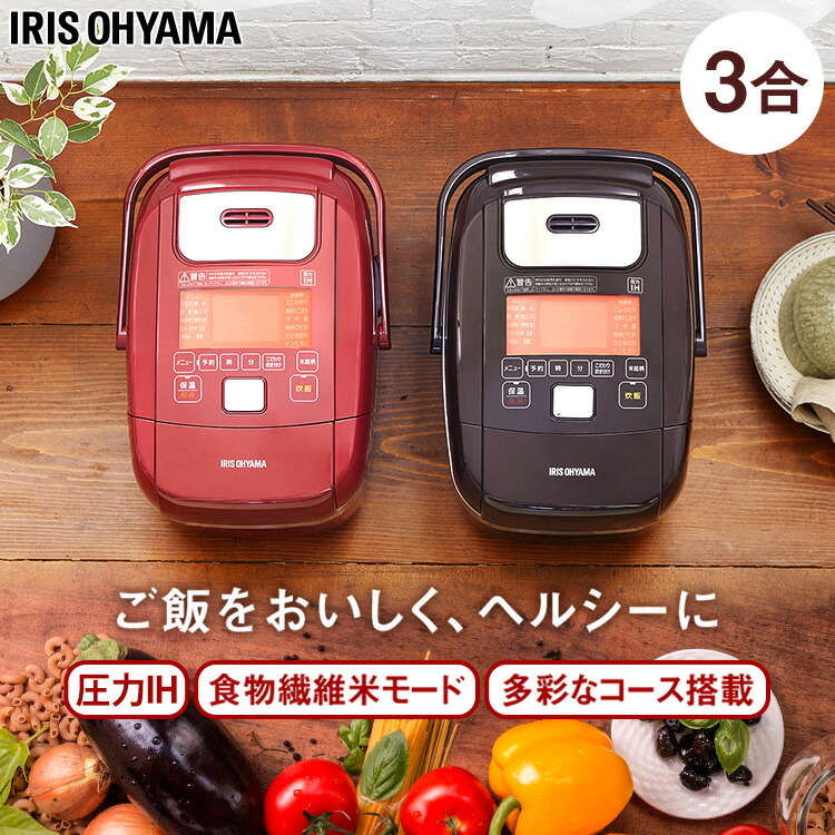 Sale 炊飯器 保温 炊き分け Ih Ihジャー 炊飯 炊飯ジャー 一人暮らし Rc Ph30 T送料無料 Rc Ph30 R 圧力ih 3合 炊飯器 ごはん アイリスオーヤマ ブラウン レッド 省エネ 圧力 おしゃれ家電 おしゃれ 早炊き 銘柄炊き 米屋の旨み 新生活 キッチン家電 調理家電 飯 ご飯