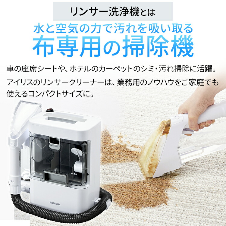 楽天市場 カーペット洗浄機 リンサークリーナー Rns 300クリーナー カーペットクリーナー カーペット 車内 カーペットリンサー スポットクリーナー スポットリンサー 車内クリーニング 家庭用 絨毯 布製品 ラグ ソファ アイリスオーヤマ Joyライト