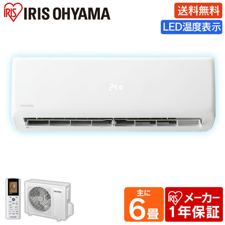 大特価割引 適当な価格即出荷のエアコン 6畳 蛍光灯 2 2kw アイリスオーヤマ Irr 2219g 送料無料 ルームエアコン ルームエアコン クーラー 室内機 室内機 室外機 リモコン 冷暖房 冷房 冷房器具 冷房対策 暖房 暖房器具 省エネ リビング 寝室 子供部屋 タイマー 除湿