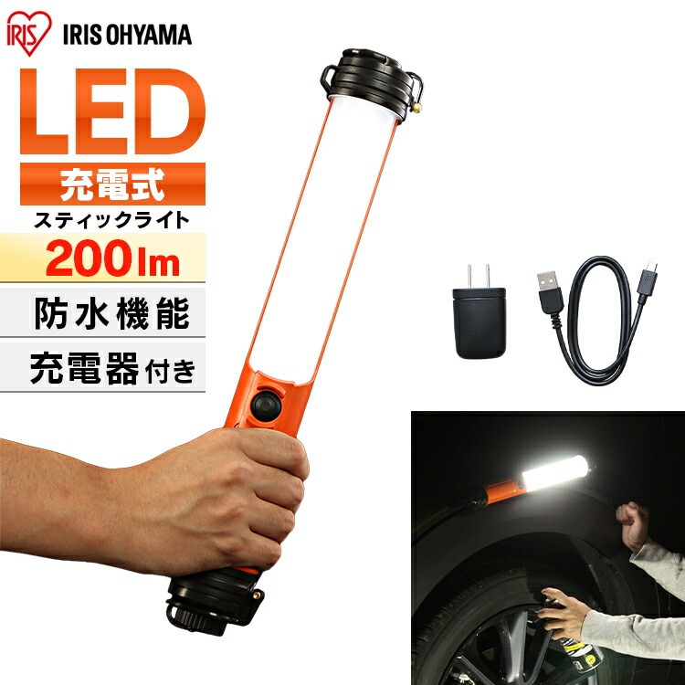 【新品未使用品】IRIS OHYAMA LEDスティックライト 充電式 ２個 LEDスティックライト充電式｜スティックライト｜LEDワークライト